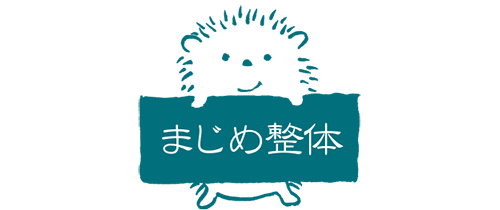 まじめ整体